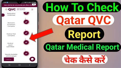 QVC Medical Check: How to Check Your Qatar Medical Report .